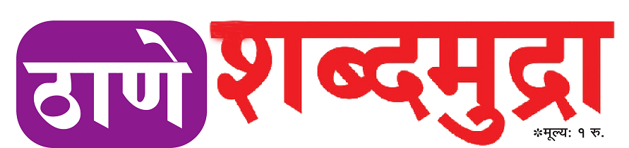 Thane Shabdamudra